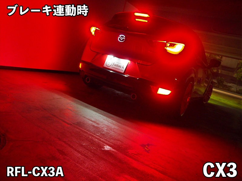 LEDリフレクター【RFL-CX3A】