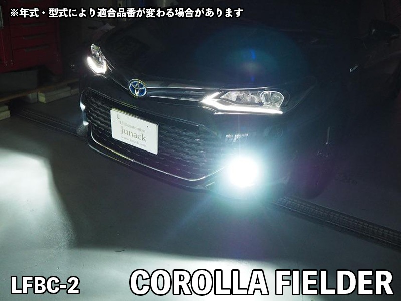 LEDIST CSP 6000K/3000K H8/H11/H16用 【LFBC-2/LFBC-2Y/LFBC-2B】