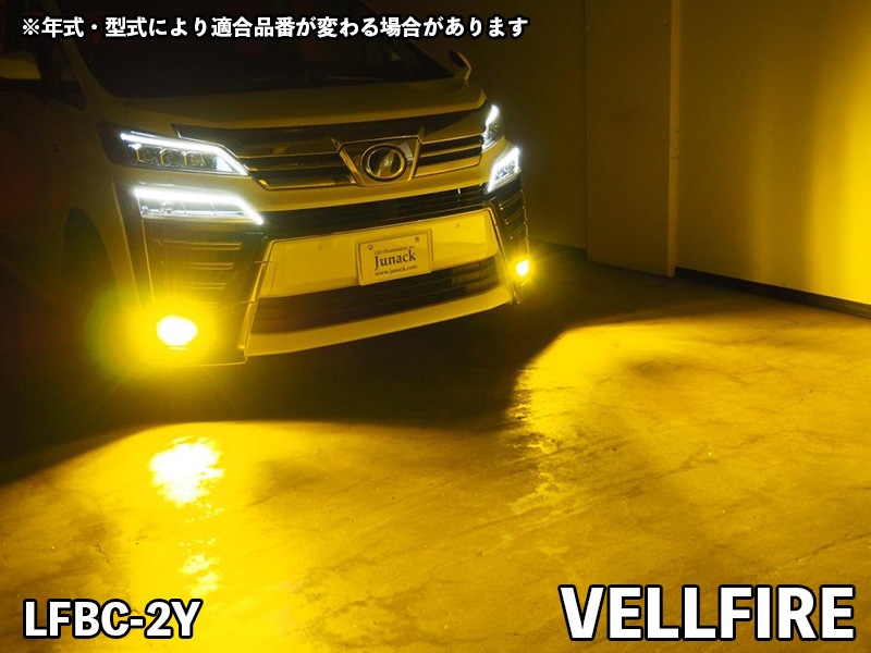 LEDIST CSP 6000K/3000K H8/H11/H16用 【LFBC-2/LFBC-2Y/LFBC-2B】