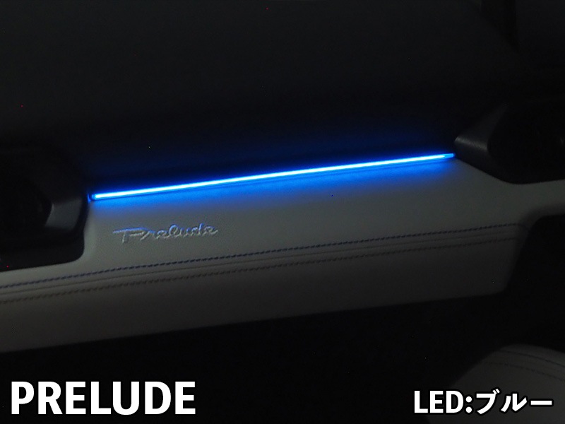 LEDZARDアンビエントイルミネーション for ダッシュボード 【プレリュード】