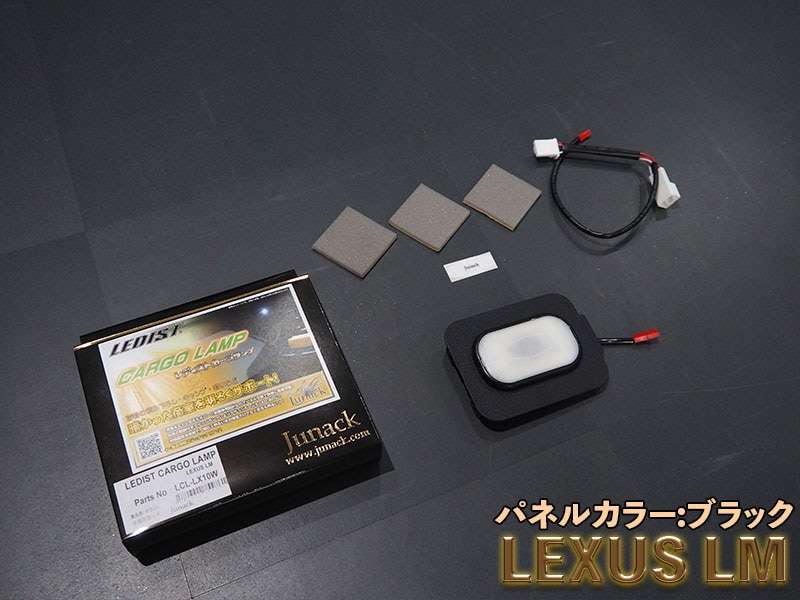 LEDISTカーゴランプ LEXUS / LM