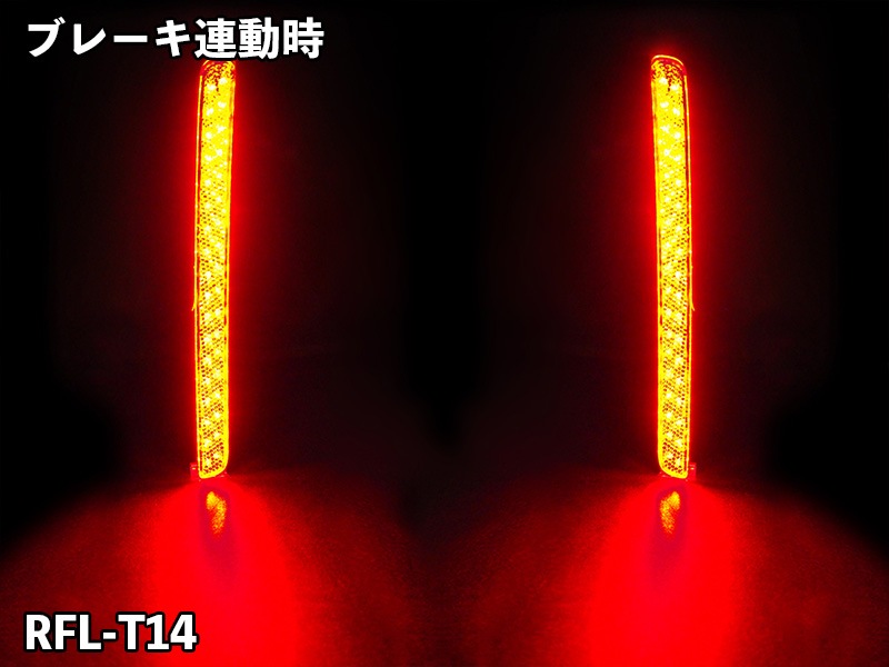 LEDリフレクター【RFL-T14】