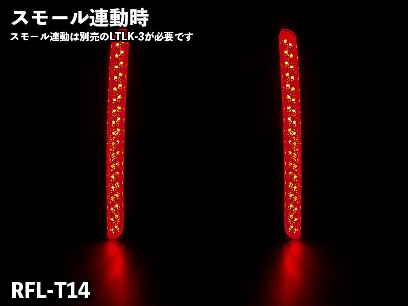 LEDリフレクター【RFL-T14】