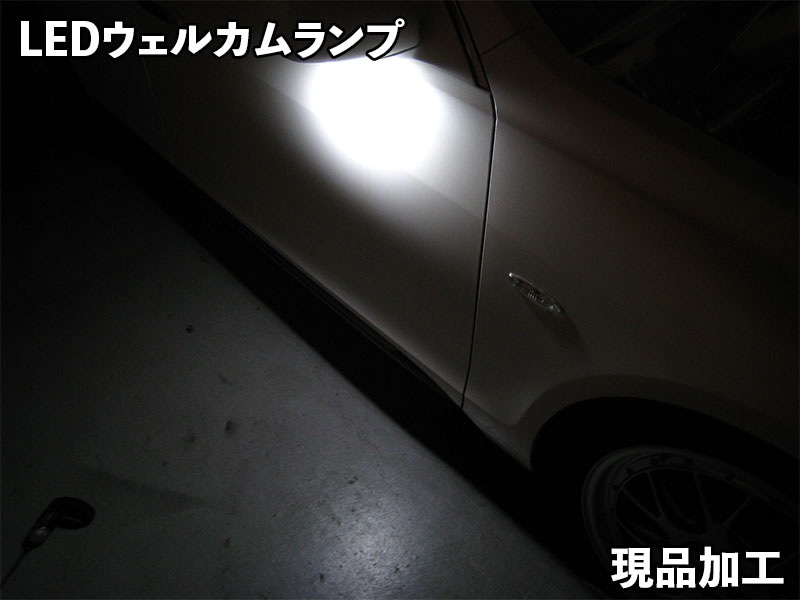 ウェルカムランプ【現品加工】