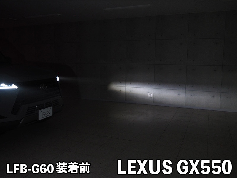 コーナリングランプ LEDIST GR レディスト・ジーアール ホワイト【LFB-G60】GX550