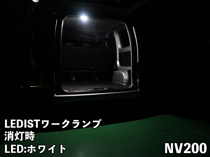 LEDIST ワークランプ　NISSAN / NV200バネット【リヤ用】