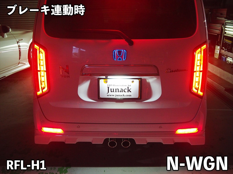 LEDリフレクター N-BOX CUSTOM JF1,2/N-WGN CUSTOM JH1,2【RFL-H1】