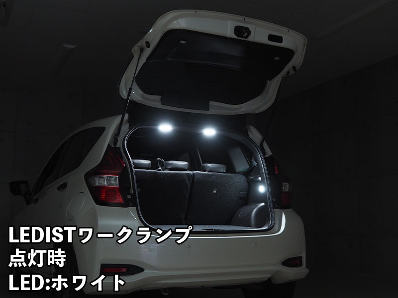 LEDIST ワークランプ NISSAN / E12ノート