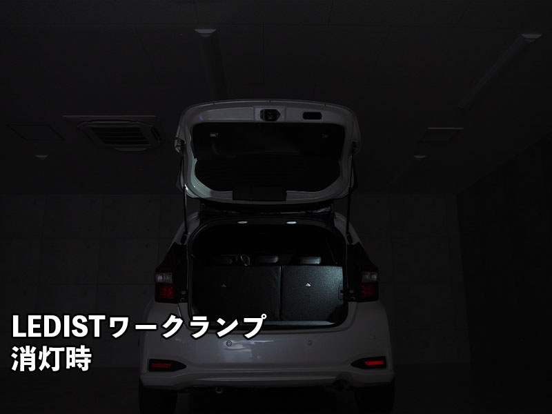 LEDIST ワークランプ NISSAN / E12ノート