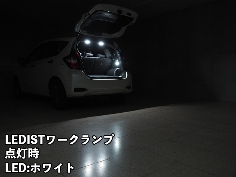 LEDIST ワークランプ NISSAN / E12ノート