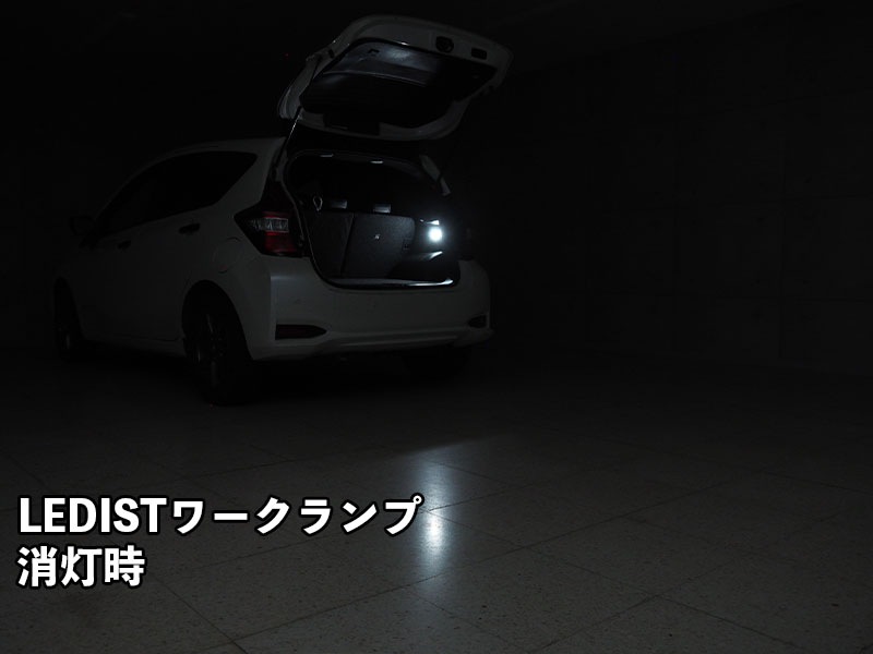 LEDIST ワークランプ NISSAN / E12ノート