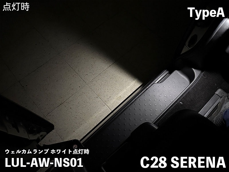 LEDIST ウェルカムランプ typeA for C28セレナ