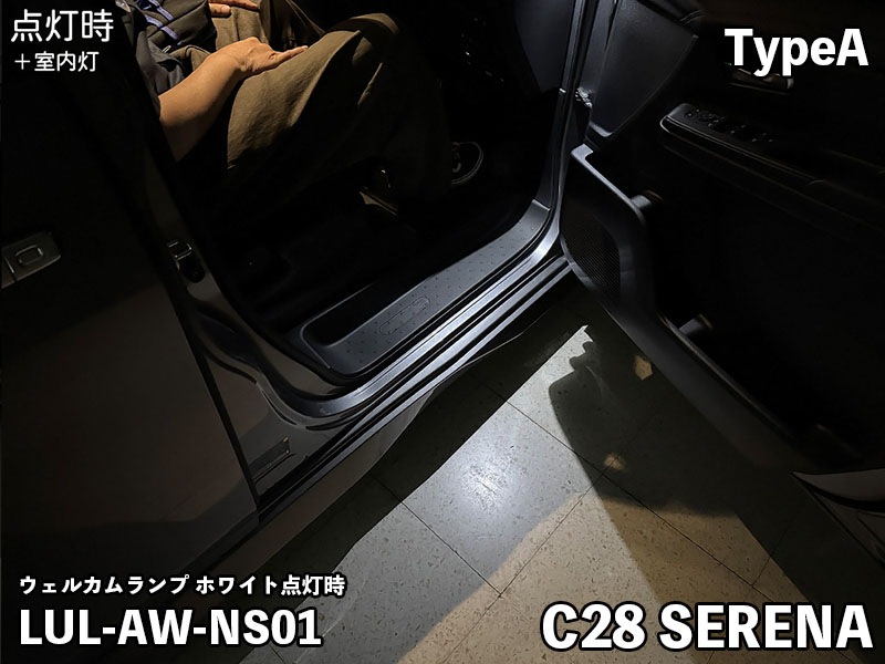 LEDIST ウェルカムランプ typeA for C28セレナ