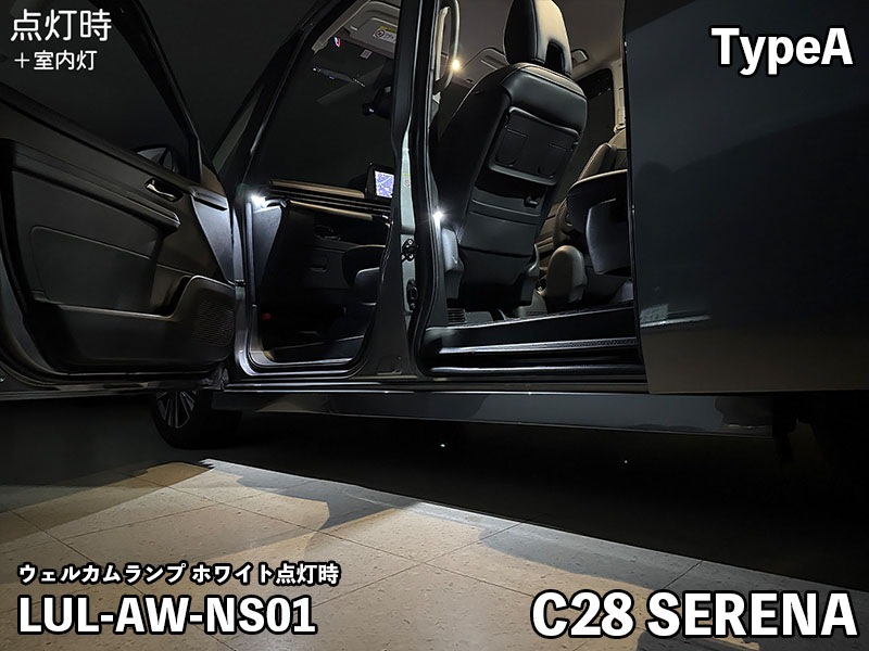 LEDIST ウェルカムランプ typeA for C28セレナ