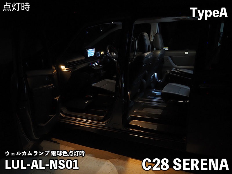 LEDIST ウェルカムランプ typeA for C28セレナ