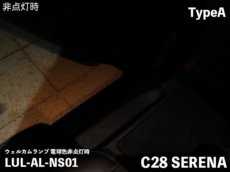 LEDIST ウェルカムランプ typeA for C28セレナ