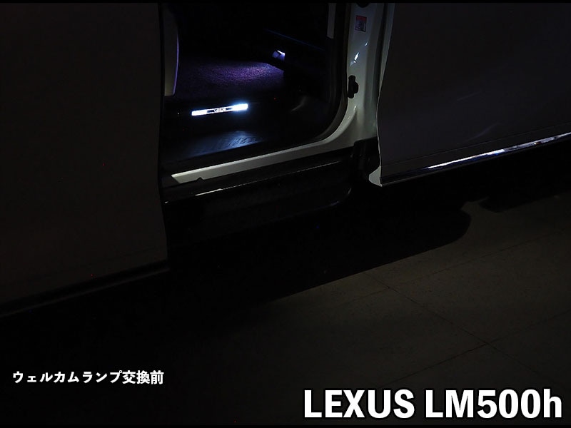 LEDIST ウェルカムランプ typeA for LEXUS LM500h VerL