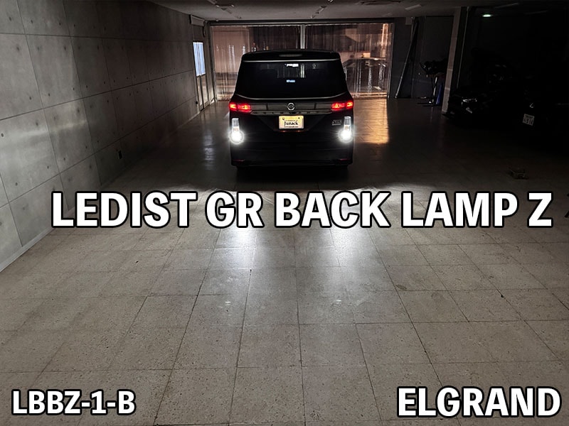 LEDIST GR バックランプZ (補修用1球入) T16用 【LBBZ-1-B】
