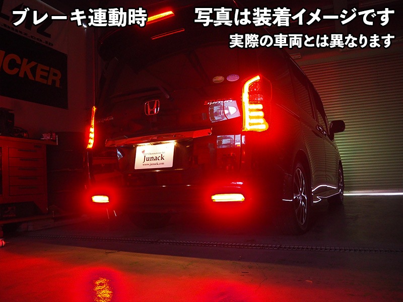 ジュナック LED リヤリフレクター ホンダ N-BOX用 RFL-H10 LEDリフレクター【RFL-H10】