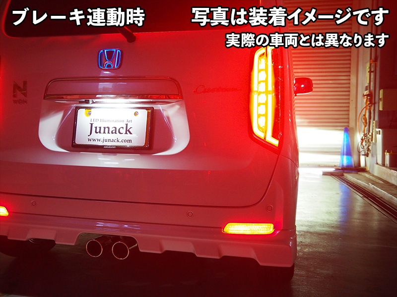 ジュナック LED リヤリフレクター ホンダ N-BOX用 RFL-H10 LEDリフレクター【RFL-H10】