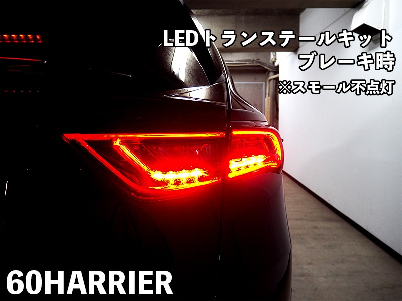　　LEDトランステールキット 　 【LTT-TY02】