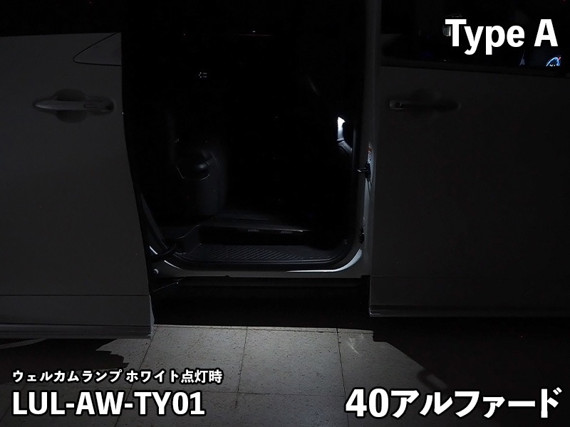 LEDIST ウェルカムランプ typeA for 40アルファード/ヴェルファイア