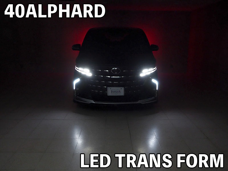 LEDトランスフォーム シグネチャーイルミブレード 40系アルファード【現品加工】