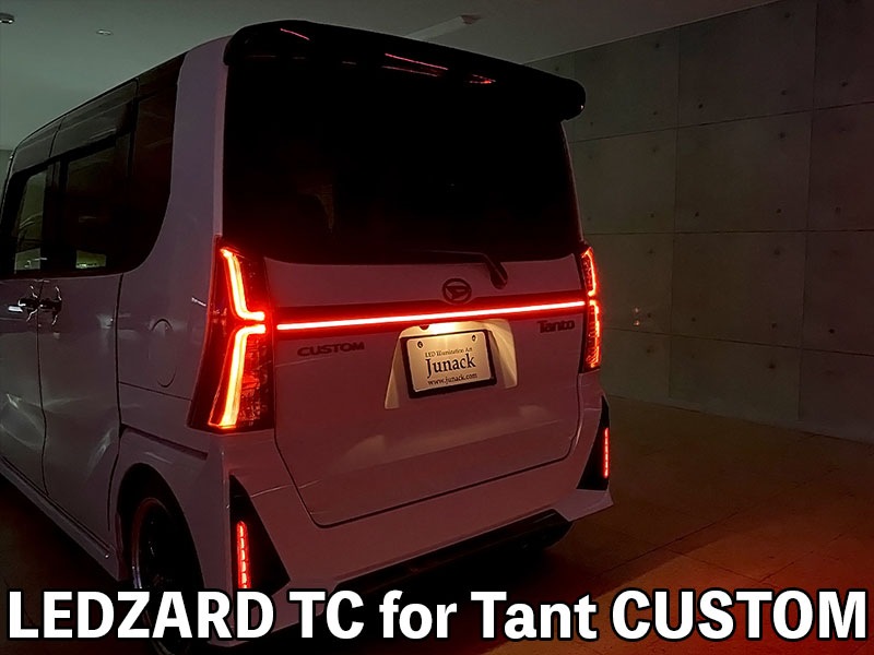 タントカスタム専用 一文字テールイルミネーション LEDZARD TC タントカスタム専用 一文字テールイルミネーション LEDZARD TC