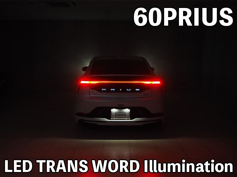 LEDトランスワードイルミネーション for TOYOTA 60プリウス<br>【LTW-T3#】