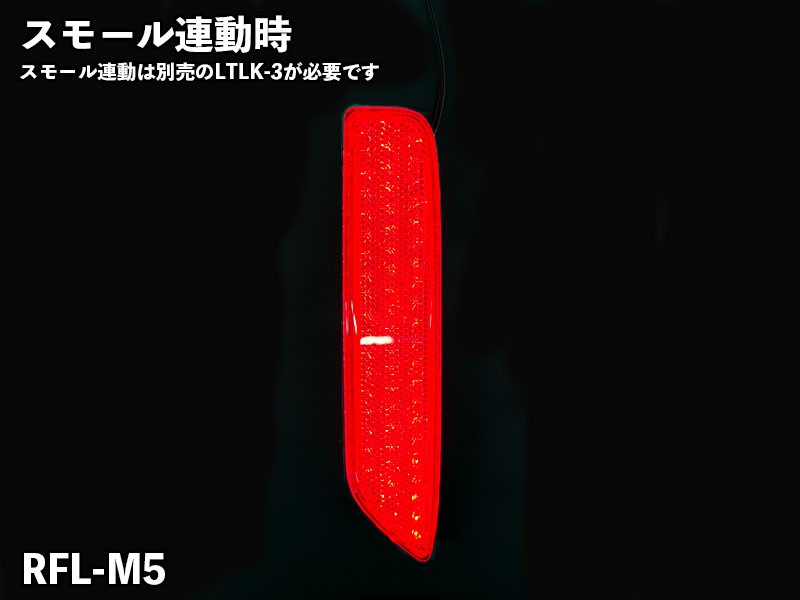 LEDリフレクター【RFL-M5】
