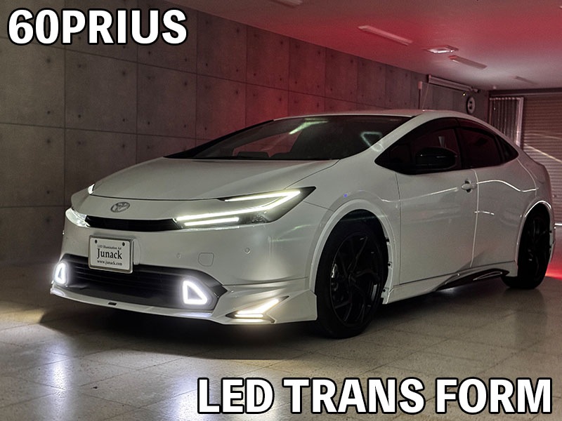 LEDトランスフォーム シグネチャーイルミ 60系プリウス【現品加工】