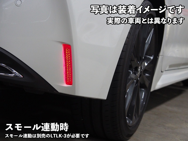 LEDリフレクター クラウンセダン【RFL-T30】