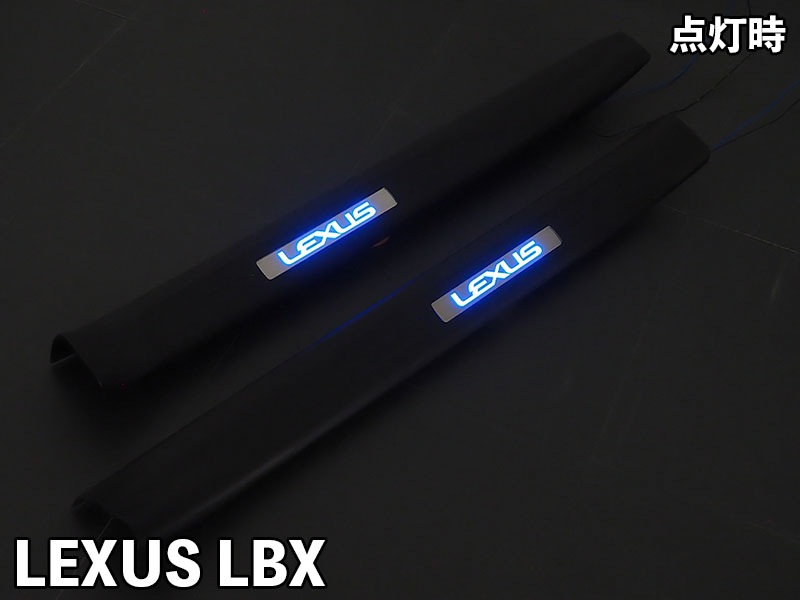 LEXUS LBX LEDスカッフプレート【現品加工】
