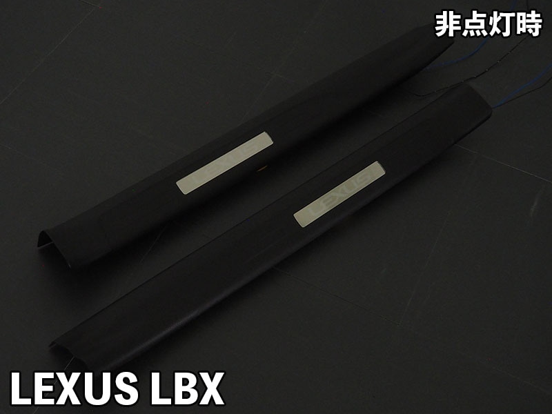 LEXUS LBX LEDスカッフプレート【現品加工】