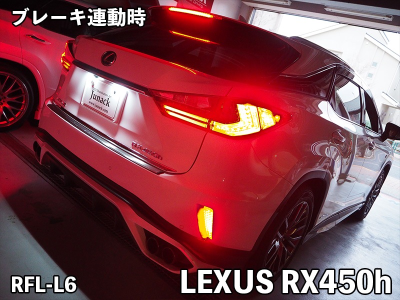 Junack LEDリフレクター LEXUS-RE-L11 2個セット LEDリフレクター ES300h【RFL-L11】