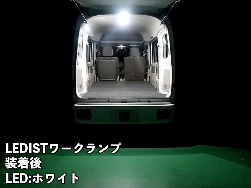 LEDIST ワークランプ　NISSAN / クリッパー