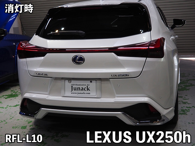 LEDリフレクター UX200/UX250h【RFL-L10】