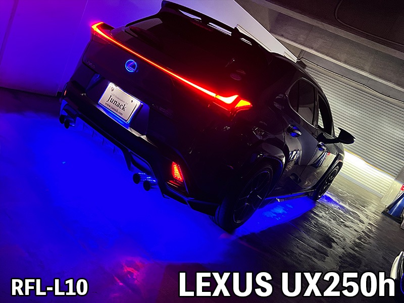 LEDリフレクター UX200/UX250h【RFL-L10】
