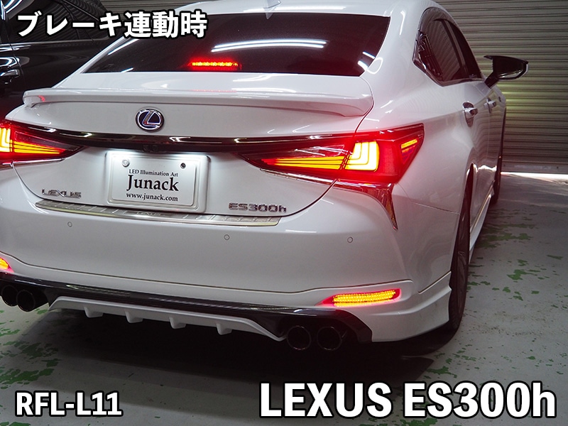 Junack LEDリフレクター LEXUS-RE-L11 2個セット LEDリフレクター ES300h【RFL-L11】