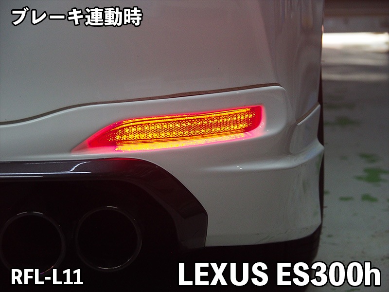 LEDリフレクター ES300h【RFL-L11】