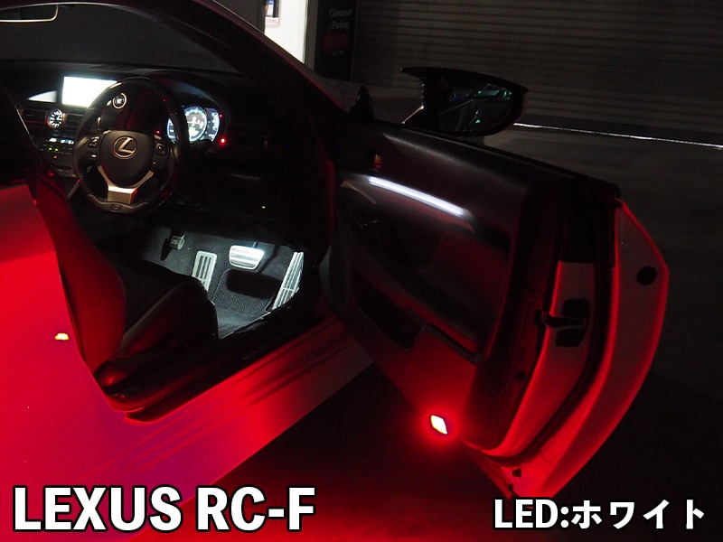 LEDZARDアンビエントイルミネーション 【LEXUS RC】