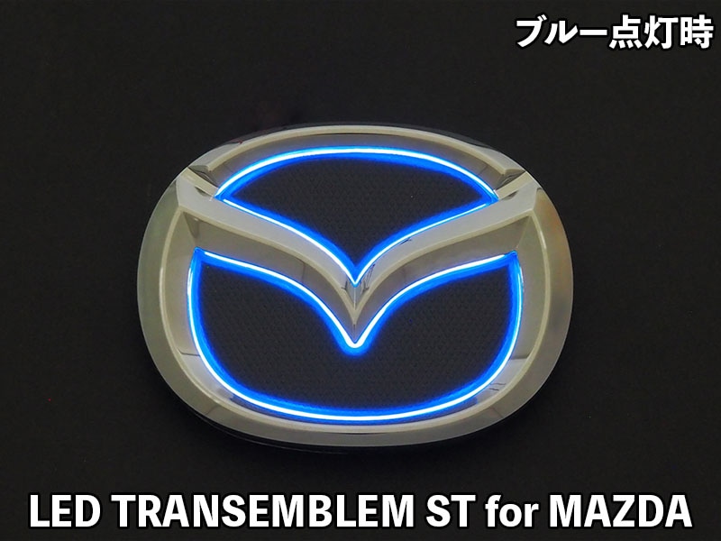 LEDトランスエンブレム ST for MAZDA RX-8【LTE-STMZ5#】