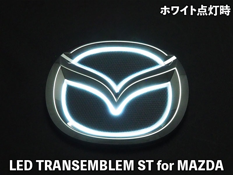 LEDトランスエンブレム ST for MAZDA RX-8【LTE-STMZ5#】