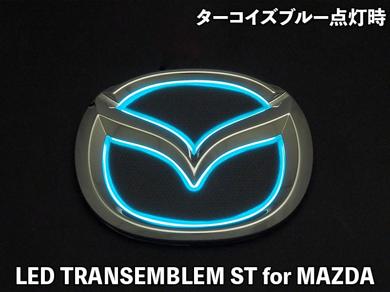 LEDトランスエンブレム ST for MAZDA RX-8【LTE-STMZ5#】