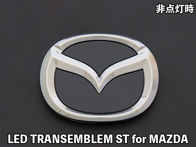 LEDトランスエンブレム ST for MAZDA RX-8【LTE-STMZ5#】