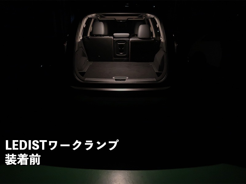 LEDIST ワークランプ　NISSAN / T33エクストレイル