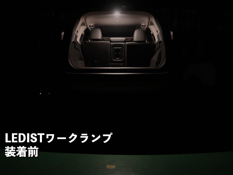 LEDIST ワークランプ　NISSAN / T33エクストレイル