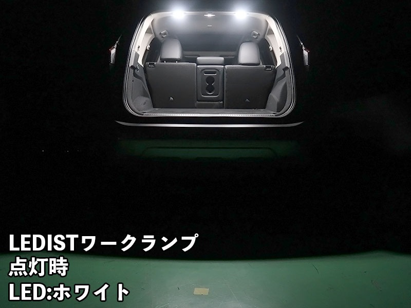 LEDIST ワークランプ　NISSAN / T33エクストレイル