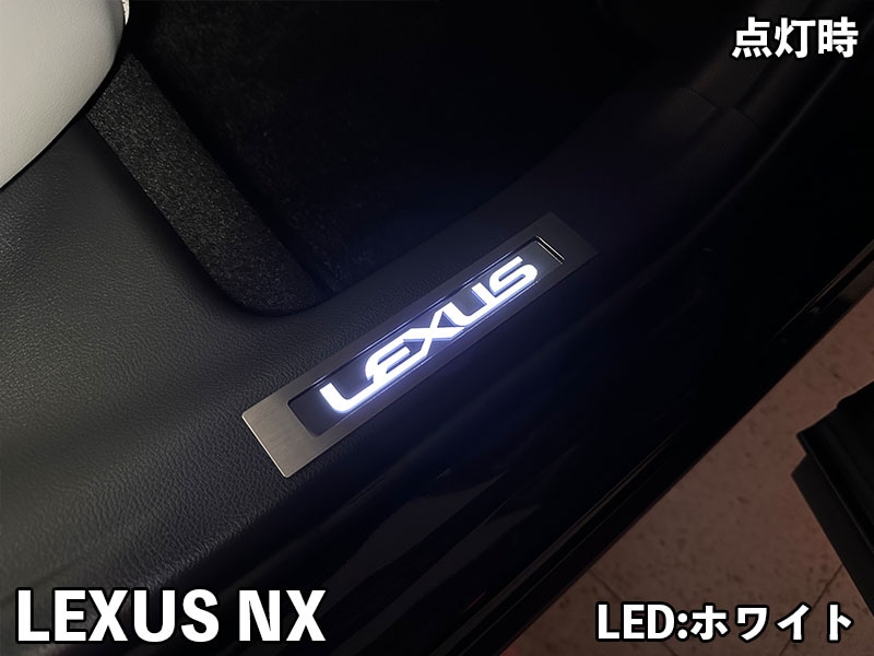 LEXUS　NX Fスポーツ　スカッフプレート　純正 レクサス(純正) Fスポーツ専用スカッフプレート のパーツレビュー | NX