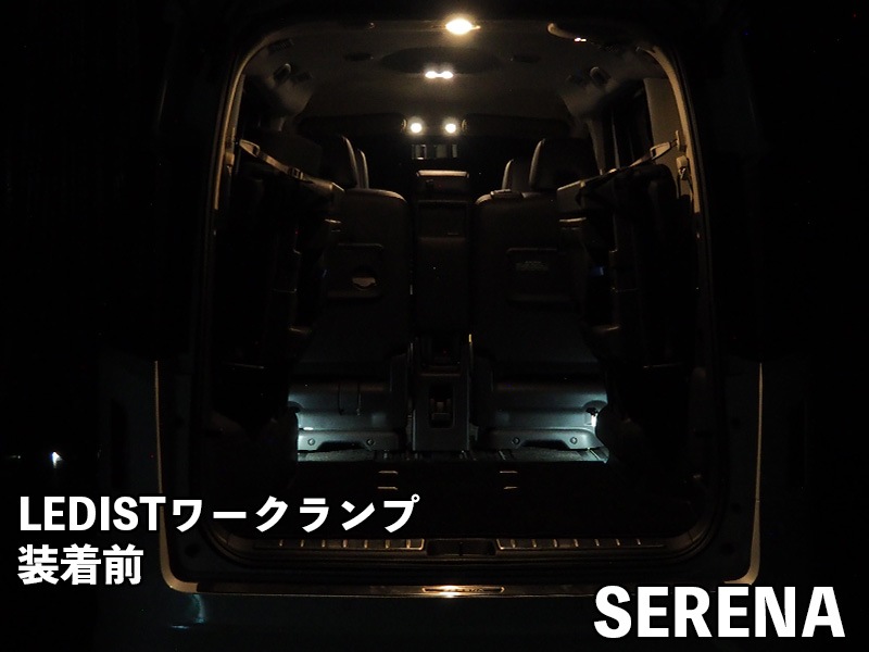 LEDIST ワークランプ NISSAN / セレナ